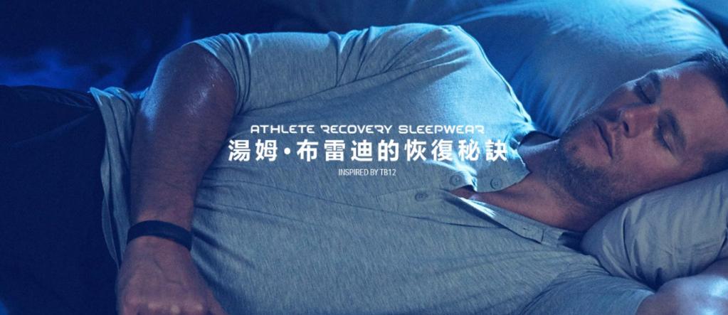 Under Armour introduced its new UA Athlete Recovery Sleepwear Powered by TB12 line in