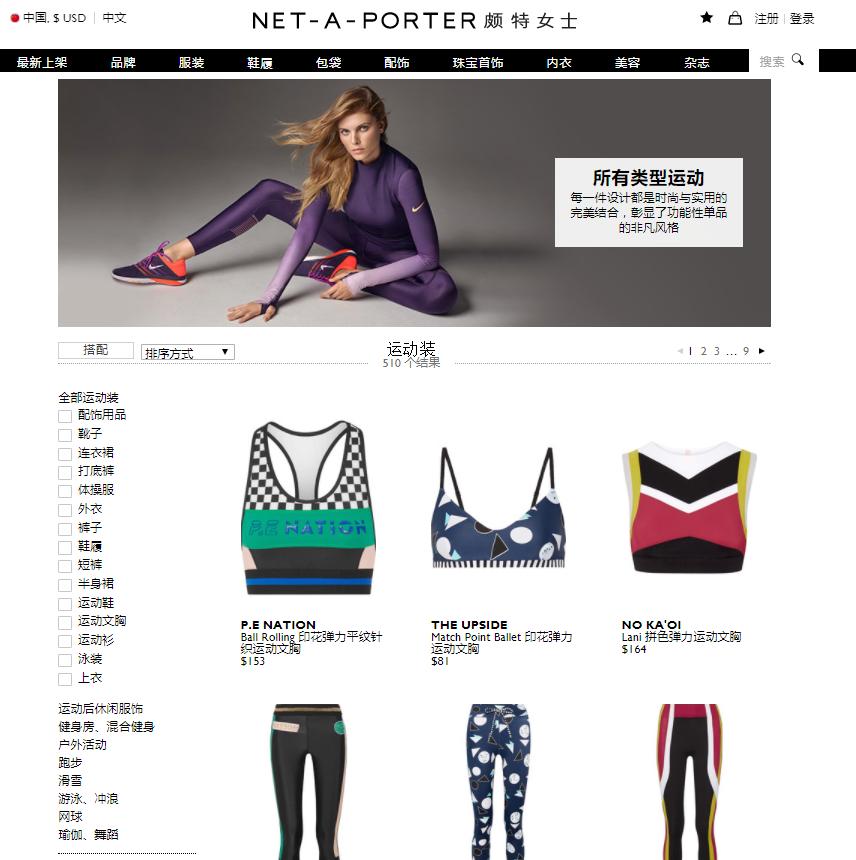 Online luxury retailer Net-a-Porter has also launched a sport section on its Chinese e-commerce website.