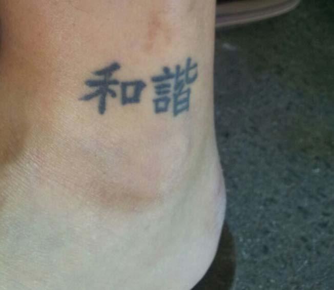 Data set 2 the next one I got was also when I was eighteen. It s on my ankle, and it says uhm harmony in Chinese.