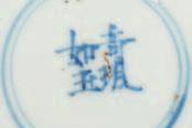 200-400 519 A Chinese blue and white saucer with fluted rim, painted with one large and six subsidiary