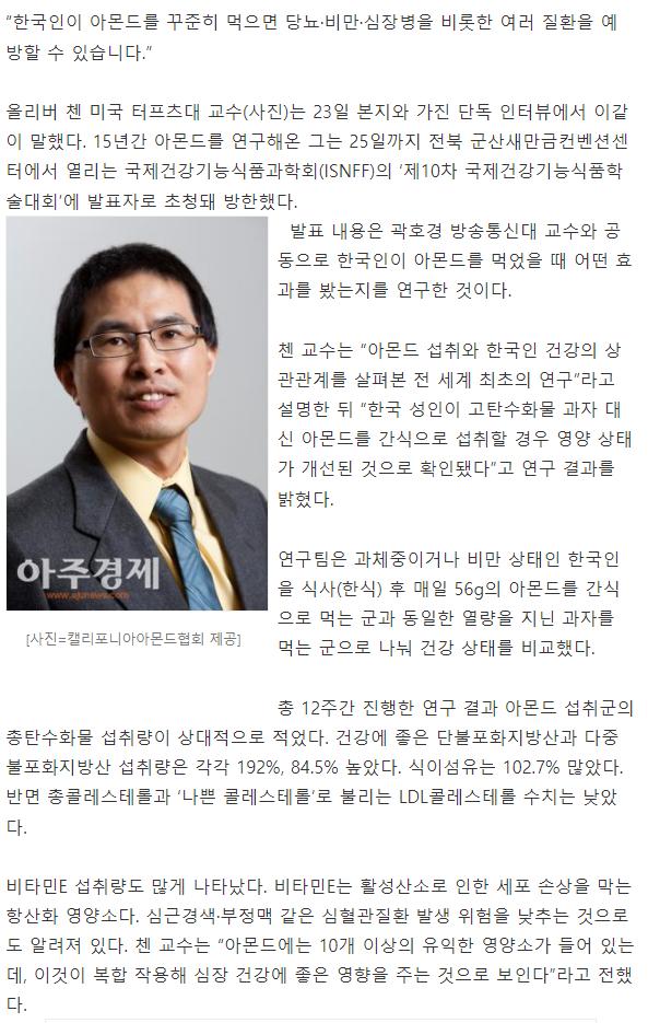 and the co-author of Kwak study, visited to Korea for his presentation at