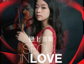 p=5080&lang=zhhant Seoul in Love Valentine s Day Concert Date: 14/2/2015 Time: 8pm Venue: Macao Cultural Centre Grand Auditorium Tickets: MOP200, 120, 80 Details: Emerging Korean violinist Dami Kim,