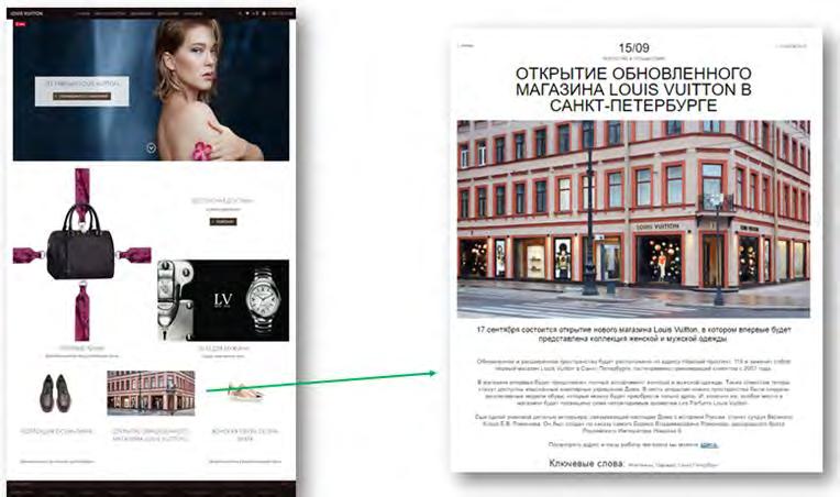 Figure 51: A customized homepage for Russia: the Louis Vuitton example