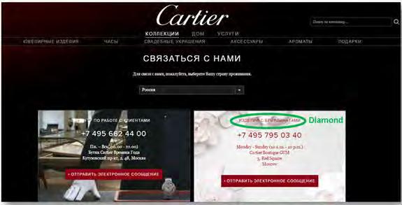 Figure 75: Cartier offering phone and email assistance in Russian.