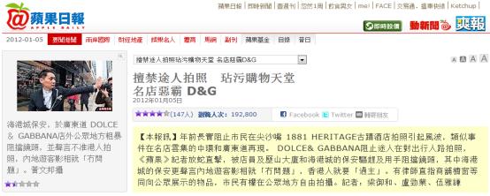 Event Analysis Dolce & Gabbana Crisis - Background > Apple Daily first reported the incident on Jan 5, as its journalists (undercover as common citizens) were prohibited to take photos in front of