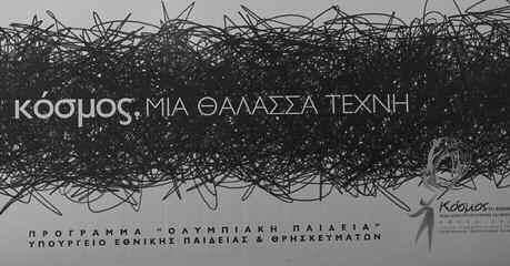 Details of the Visual Arts exhibition and Biennial poster (left) Our country is still considered as an area open for fruitful inter-cultural dialogue, for the development of relationships, but also