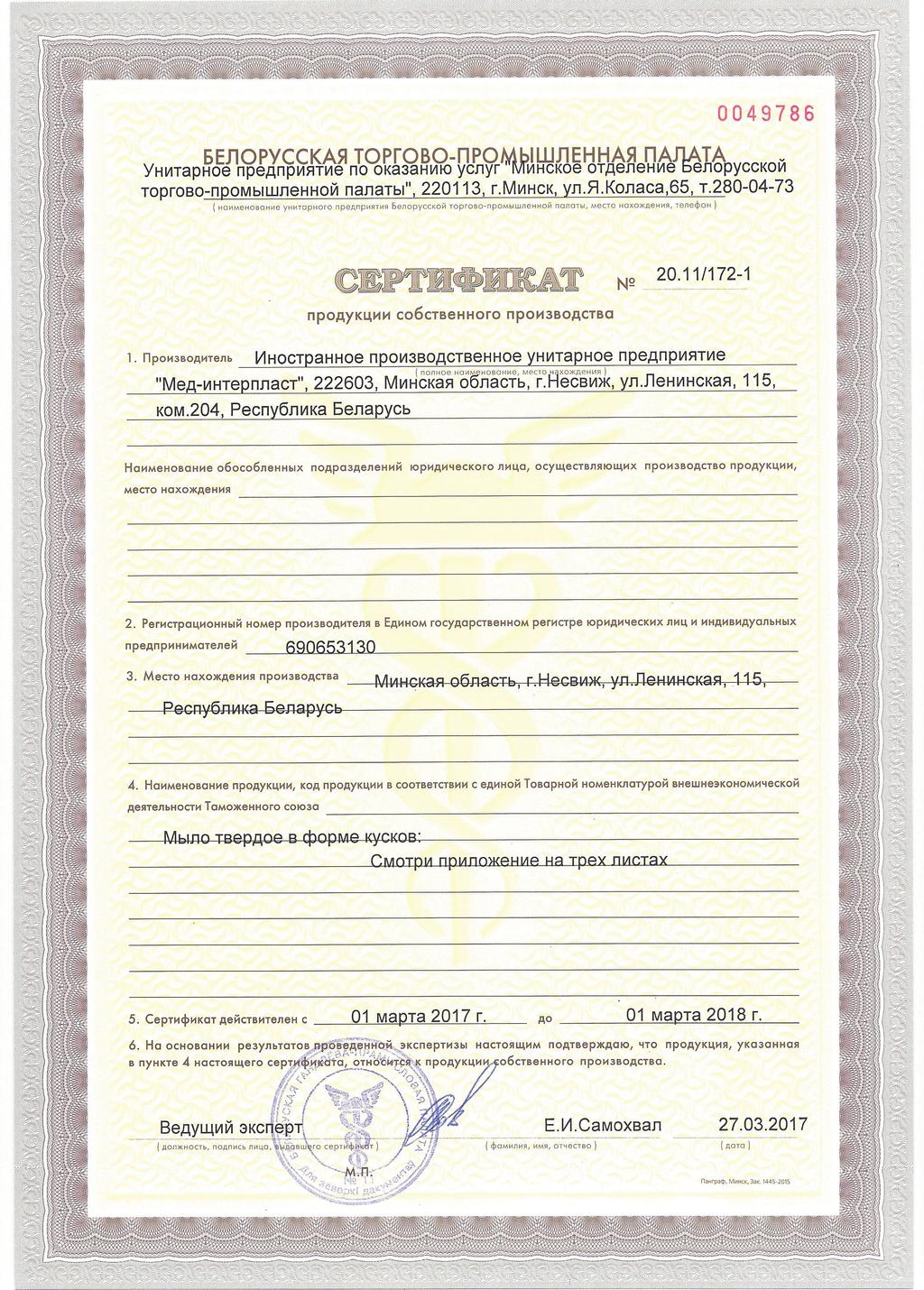 Production Certificate»