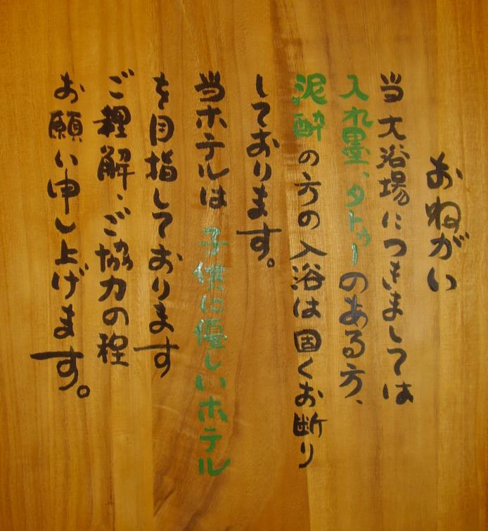 CHAPTER ONE 43 Figure 18: Sign prohibiting irezumi and tatū at a hotel onsen, Izu. Source: Taken by author. The equation of Japanese horimono and criminality has spread worldwide.