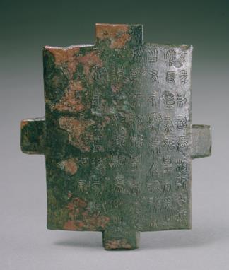 53. Inventory number: 000236 Object title: Qin II Imperial edict inscribed with standardised weights and measures commanded by Qin II. Dimensions: Length 12.3cm; Width 10.6cm; Thickness 0.