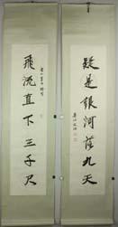 132 cm x 34 cm 6 Ink Scroll Calligraphy Couplet Song Wenzhi 1919-99 Calligraphy couplet; Chinese ink on paper; two