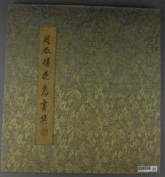 Page: 4 29 Fine Chinese Painting Book Zhou Shu Xi Fine Chinese book of Watercolor