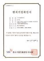 4892) Seoul Regional Korea Food & Drug Administration) Patent exclusive license (patent registration transfer) Patent no.