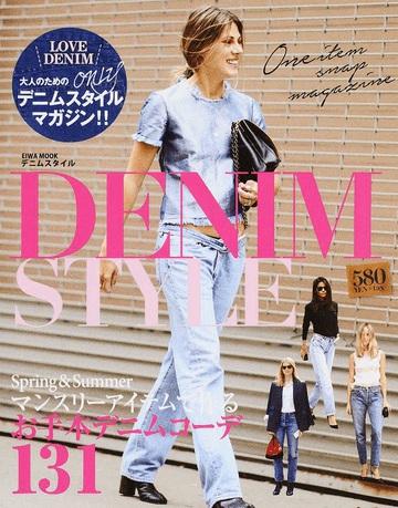 DENIM STYLE One item snap magazine - ダウンロード, PDF オンラインで読む ダウンロード