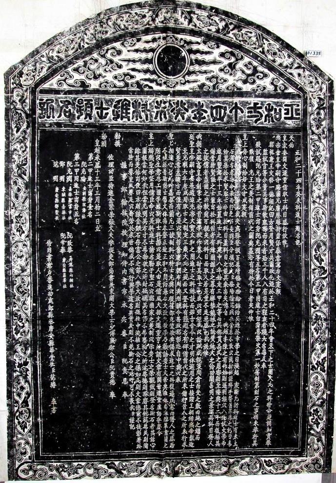 A STUDY ON DECORATIVE ART OF JINSHI BEI IN LE DYNASTY 正和二十四年癸未科進士題名記 Corpus of ancient Vietnamese inscriptions 10, No.