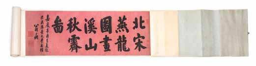 541 With Signature of yan Wengui 18tH/19tH CEntUrY