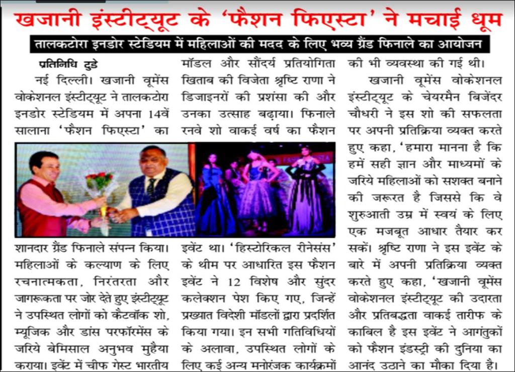 Publication Headline Pratinidhi Today Khazani Institute ke