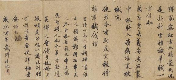 2041 SHEN, ZHOU 1427-1509 - attributed. COLOPHON OF A PAINTING. KOLOPHON EINER MALEREI. China. Ming dynasty. Cyclically dated Chuanghua bingwu year (1486). Ink on paper. 64 x 29cm.