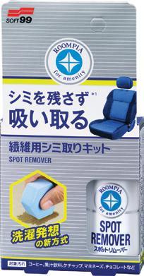 Interior 73 Fabric Spot Remover A cleaning kit that is perfect for getting rid of stubborn stains and dirt marks from fabric upholstery.
