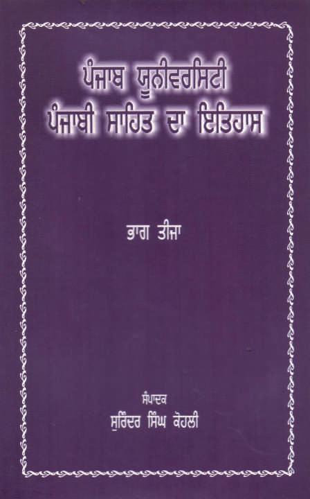 Punjabi Sahit da
