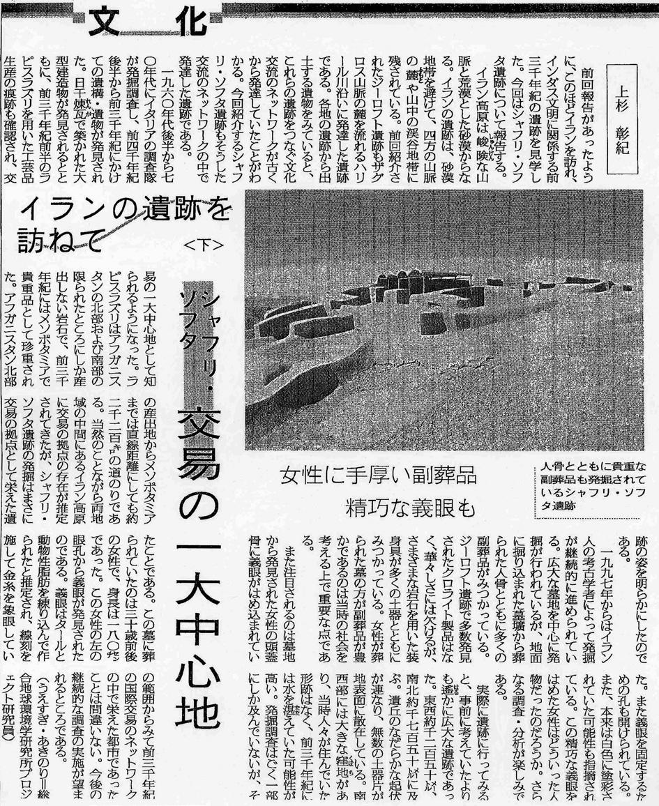 北海道新聞 2008 年 6
