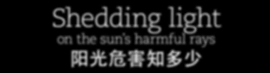 of your skin, causing aging, sagging and spotting 生活紫外线穿透肌肤深层, 造成肌肤老化 松弛和斑点形成 Unlike UVB rays, UVA rays hits us in a steady,