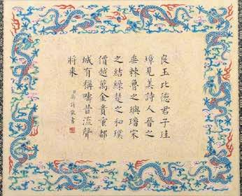 198 清代颜维锦画像罗葆褀题字轴 ANCESTOR PORTRAIT HANGING SCROLL Of two sections, calligraphy on golden paper at the top and portrait below