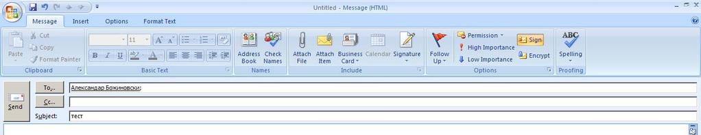 Ако примачот за кого е наменета пораката користи S/MIME клиент за е пошта, тој ќе може да ја прочита пораката.