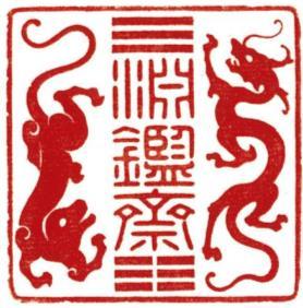 Two other important historic objects of the period will be offered to complement this extraordinary seal, namely the Soapstone Yuanjian Zhai Seal and the Kangxi Baosou, the only copy of the complete