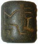 PAM Hieroglyphs on Seals Cylinder seal showing the deceased seated before a