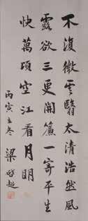 48 x 11 1/2 inches (22 x 29 cm) Estimate: $3,000 / 5,000 6211 Attributed to Liang Qichao (1873-1929): Calligraphy
