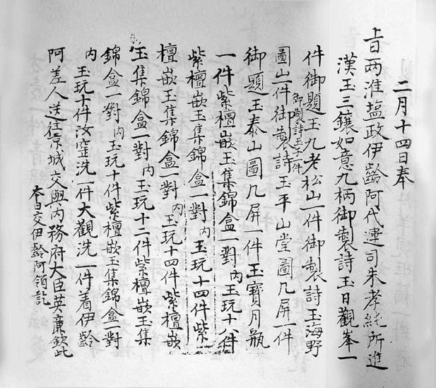 14 Record of Zhu Xiaochun s Tribute to the Qianlong Emperor First Historical Archives of China Collection, Beijing This February 14th entry from the forty-fifth year of the Qianlong