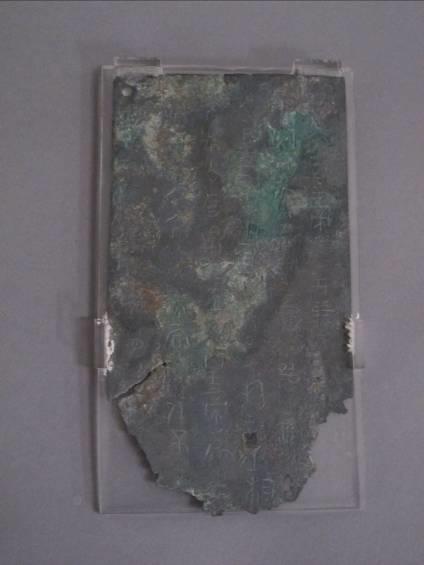 175. Inventory number: 3205 Object title: Rectangular tablet, inscribed with Imperial Edict issued in 26 th year of Qin Shi Huang (221 BCE).