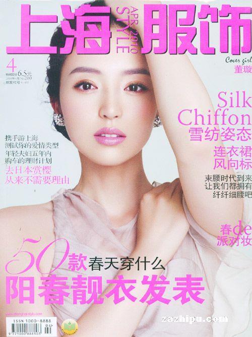 In China, there are different brands of female fashion magazines, such as Vogue, Elle, Cosmopolitan, Harper s Bazaar, Rayli, ViVi Shi