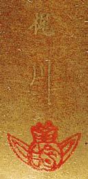 Signed Ka j i k a w a 梶川, with red tsubo seal reading Wa g o n 和言 n Fig. 9.