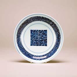 139 Blue and White Dish, Early 20th Decorated with archaistic bands and dragons, no condition