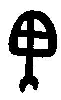 INVESTIGATING THE SIGNS ON THE CIRCULAR TABLET THE EXOTERIC MESSAGE INFORMING AND ENCHANTING BOW The stylized bow+arrow sign 1346 is found at Tărtăria as an element of inscriptions (sign 9 in fig.