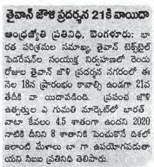 Publication Andhra Jyoti Date 18