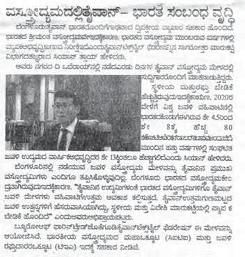 Publication Kannada Prabha Date