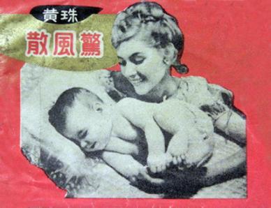 (2) American Life Culture Image Figure7: Ruby cream 1960s Figure8: Children's medicine1960s American western lively culture imported caused Taiwan society into fresh stimulation and culture impact,