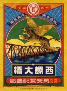 There were some Taiwan enterprises would use hippo as the image design (Figure 20). In western history legends, the animals with wings flying in the sky have special magic power and imagination.