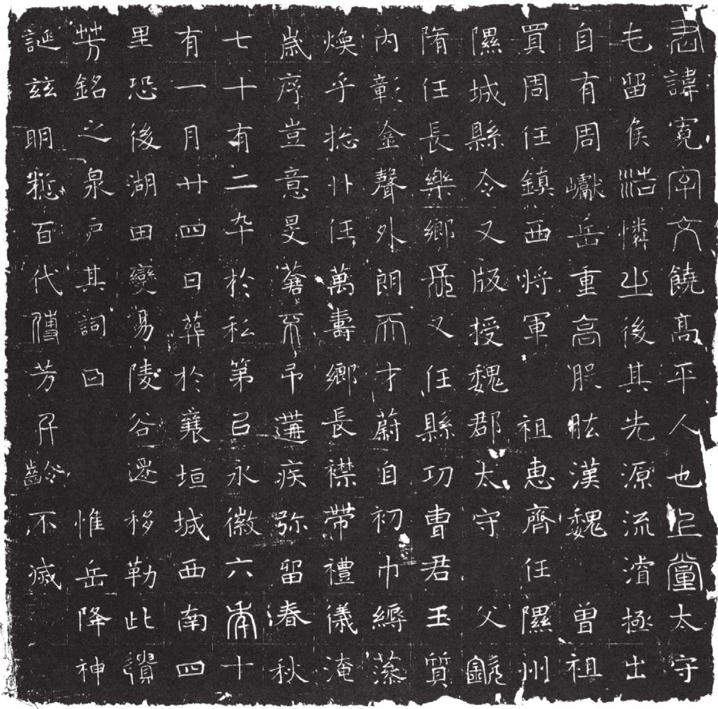 Fig. 9 Rubbing of the tomb epitaph of Hao Kuan fastening garments and knee-high boots. They were 28 to 29 cm tall (Figs. 12 and 13). There was a seated figurine (M51:16).