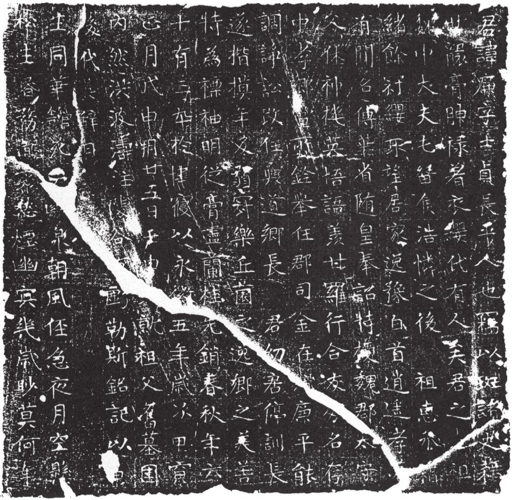 Fig. 19 Rubbing of the tomb epitaph of Hao Lian III. Epitaph Stones of Hao Lian and Hao Yue Two epitaph stones were later retrieved from local residents. Both of them were made of granite stone.
