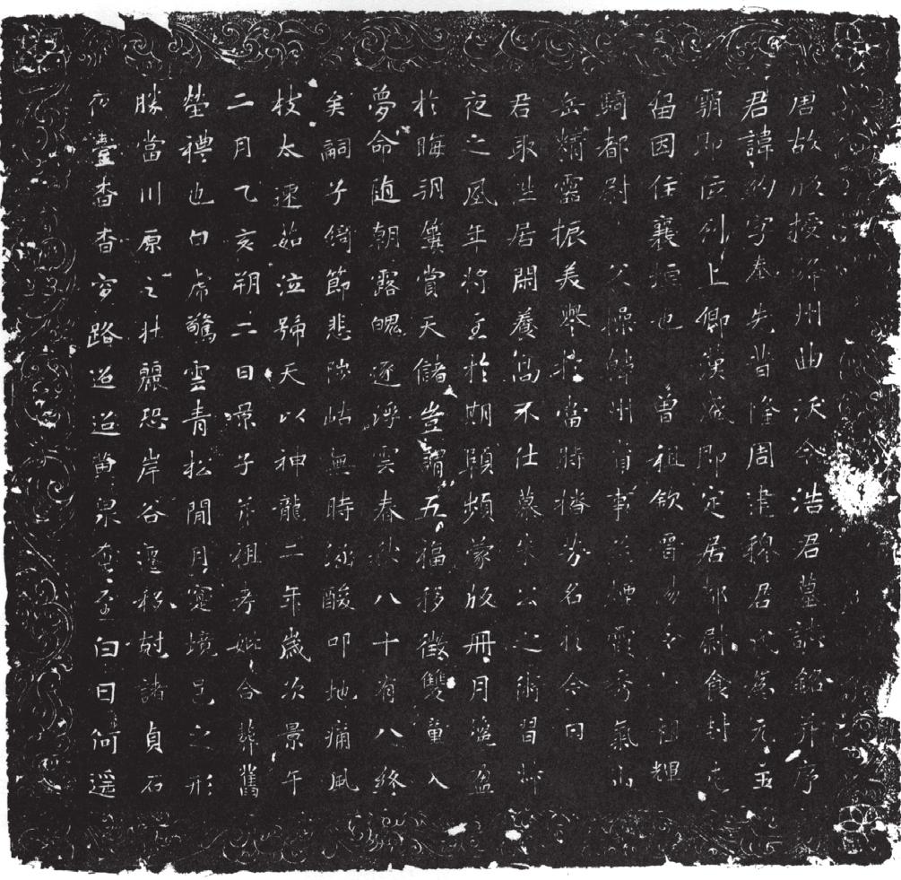 Fig. 20 Rubbing of the tomb epitaph of Hao Yue members epitaphs were not consistant.
