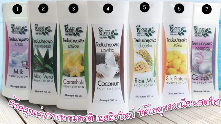 Body products BODY LOTION 1. Milk 2. Aloe Vera 3.