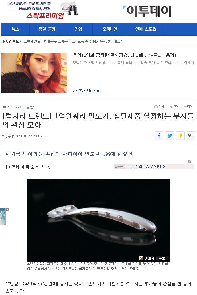 and the article of ETODAY(2011-08-31). Sapphire blades: Zafirro says that the Iridium is the world s first razor with sapphire blades.